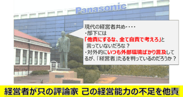 経営者の対外環境への言い訳についてコメント
