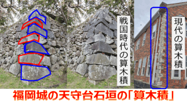 福岡城の算木積の石垣