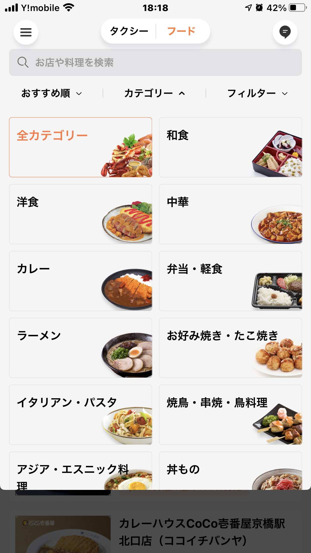 Didi Foodsで3500円のクーポン券get