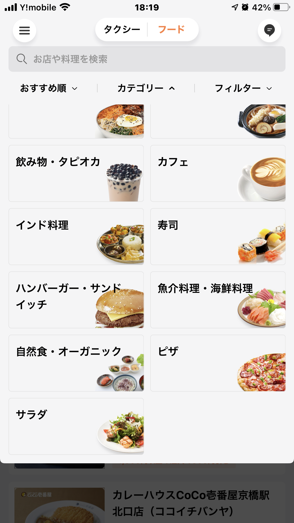 Didi Foodsで3500円のクーポン券get