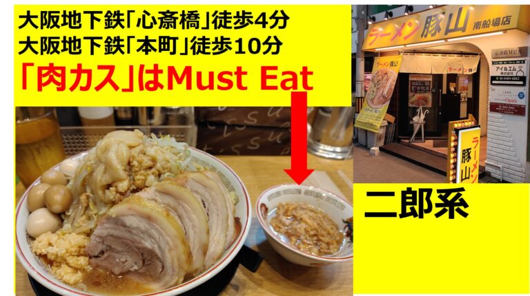二郎系ラーメン 大阪心斎橋 本町 Kinoko Blog