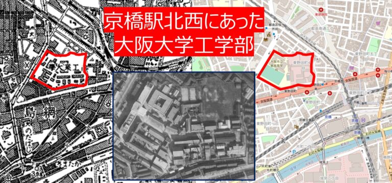 京橋駅北西にあった大阪大学 Kinoko Blog