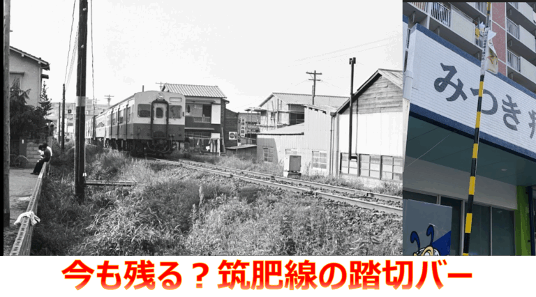 筑肥線の記憶を残す黄色と黒のバー—福岡市城南区別府を歩いて感じた